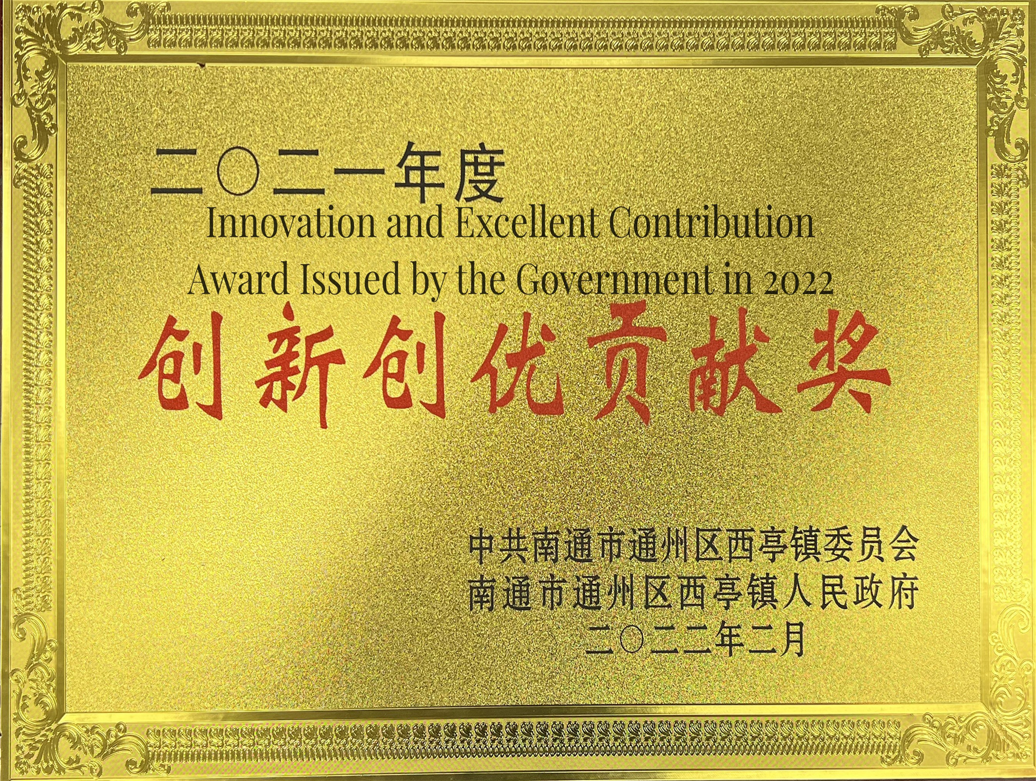Innovation and Excellent Contribution Award 2022