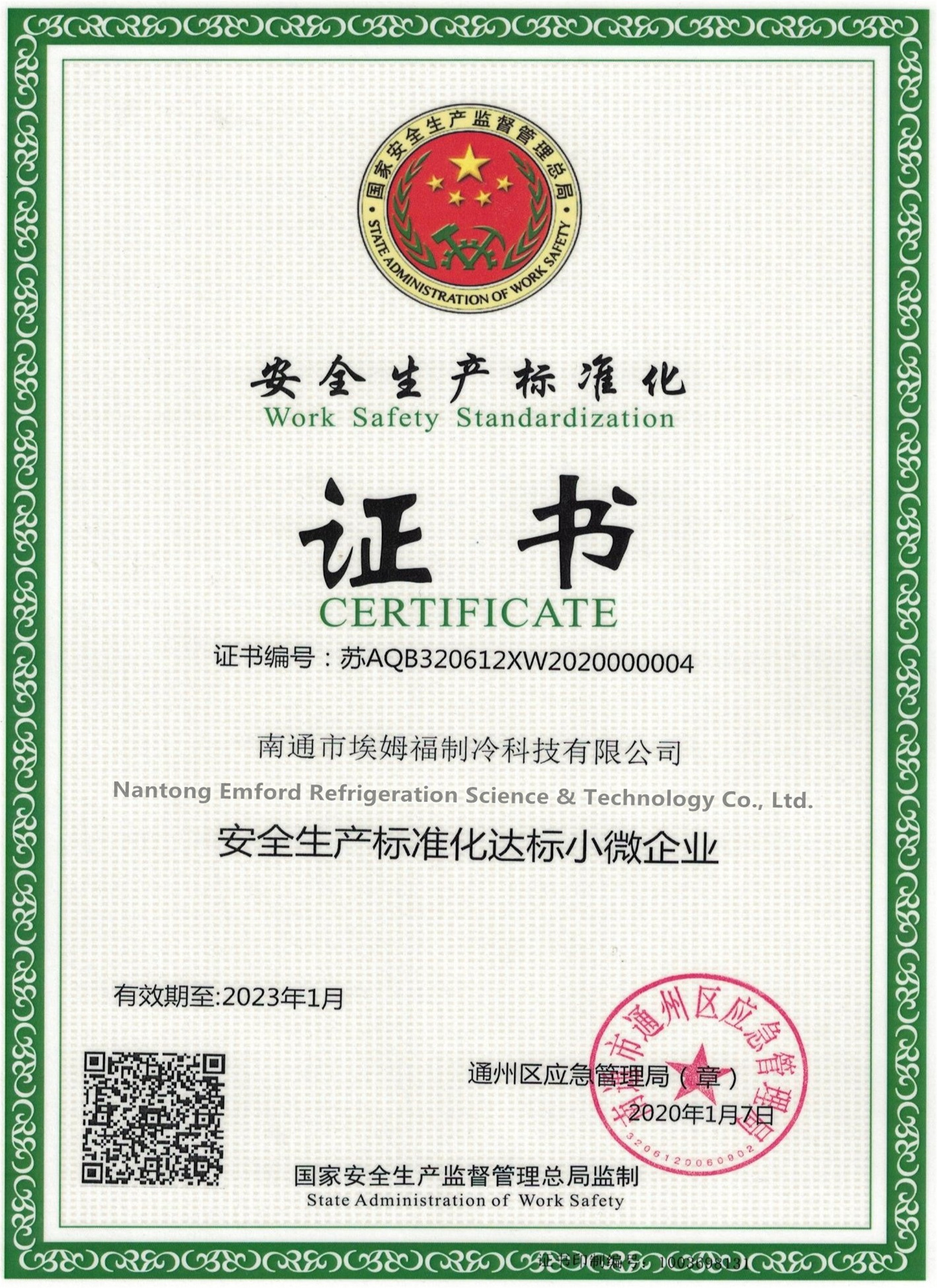 Work Safety Standardization Certificate